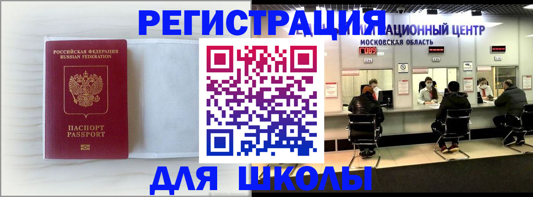 прописка регистрация в Благовещенске