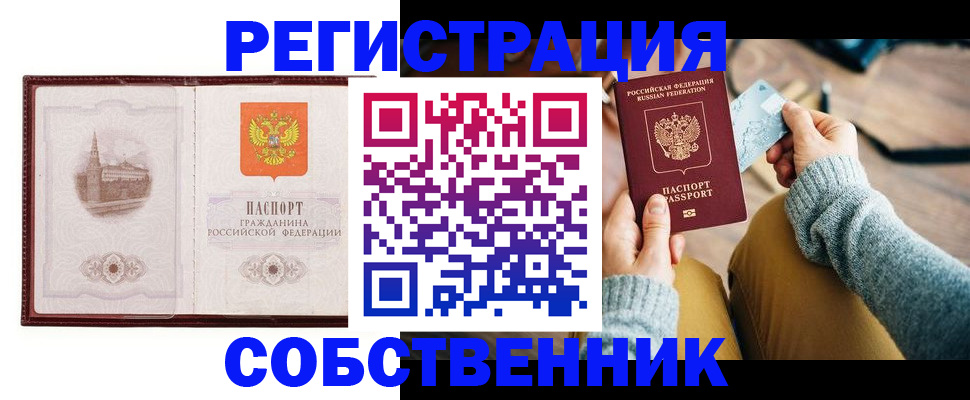 временная регистрация поиск в Благовещенске