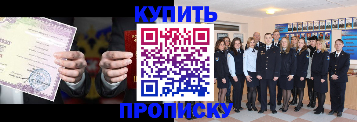 прописка для школы в Благовещенске