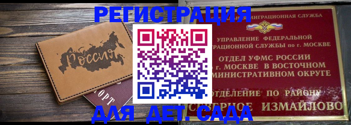 временная регистрация надежно в Благовещенске