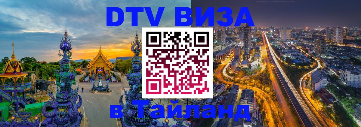 Оформление DTV визы под ключ: стоимость и тарифы, только загранпаспорт - Благовещенск 